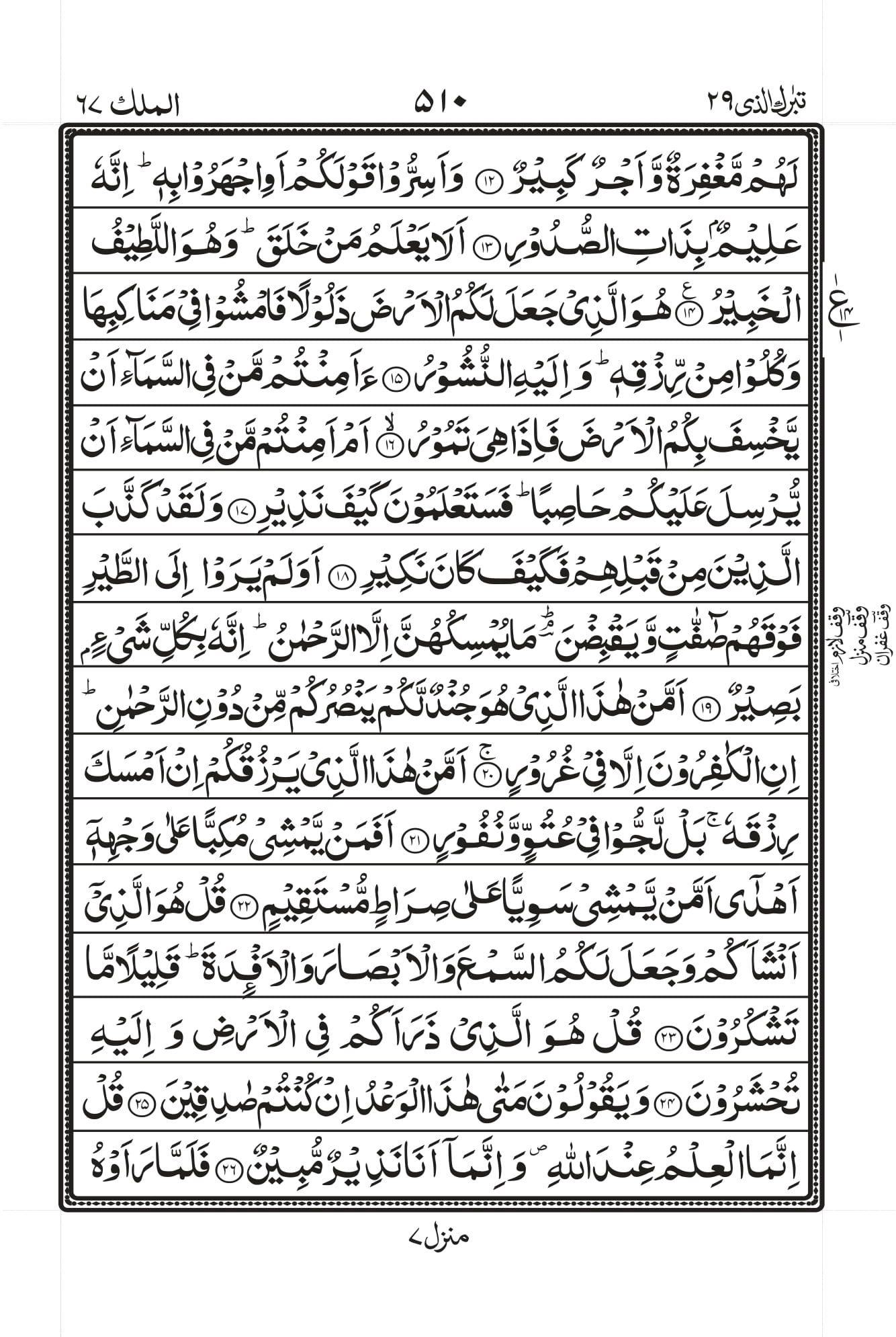 surah al mulk pdf
