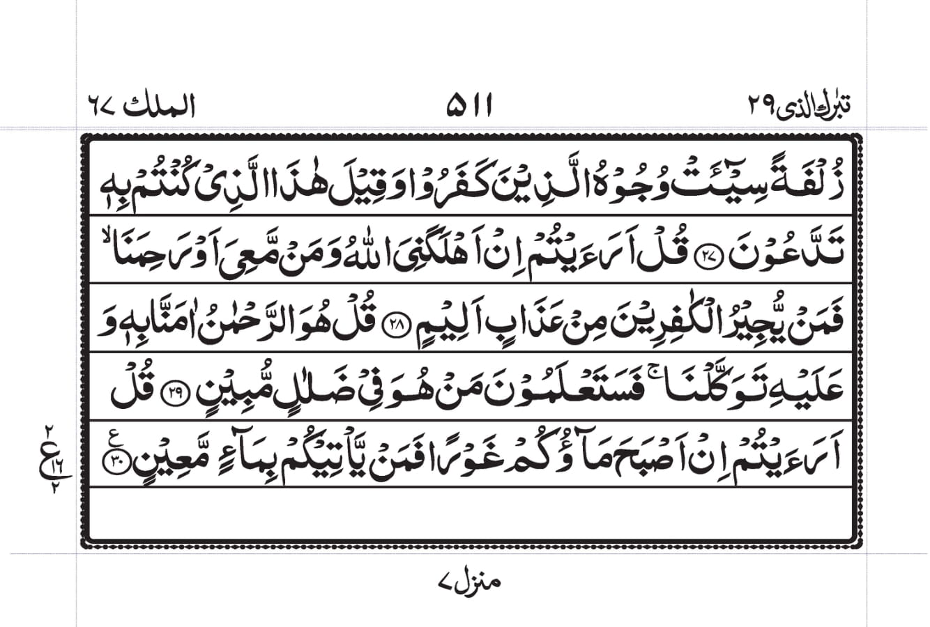 surah al mulk pdf