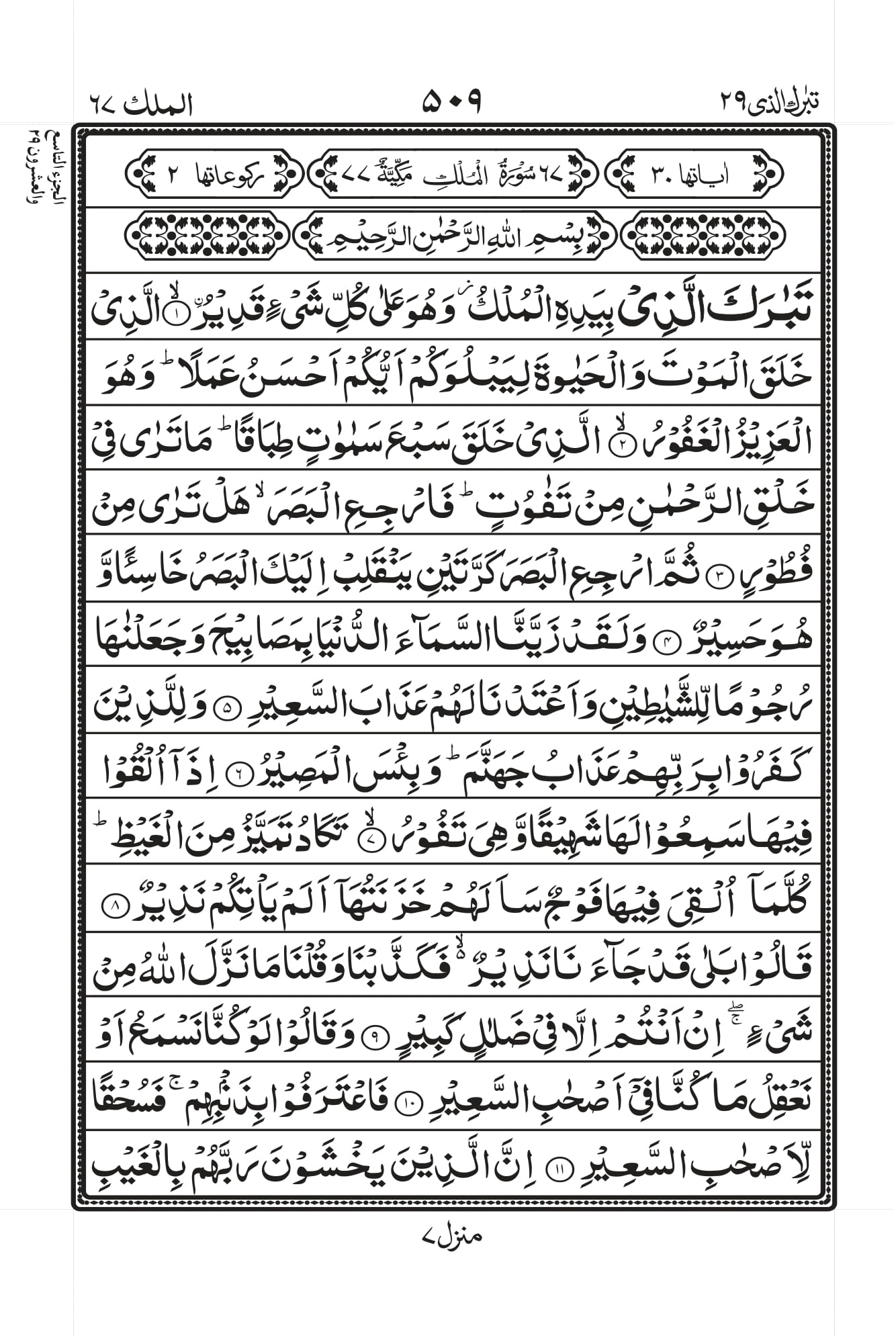 surah al mulk pdf